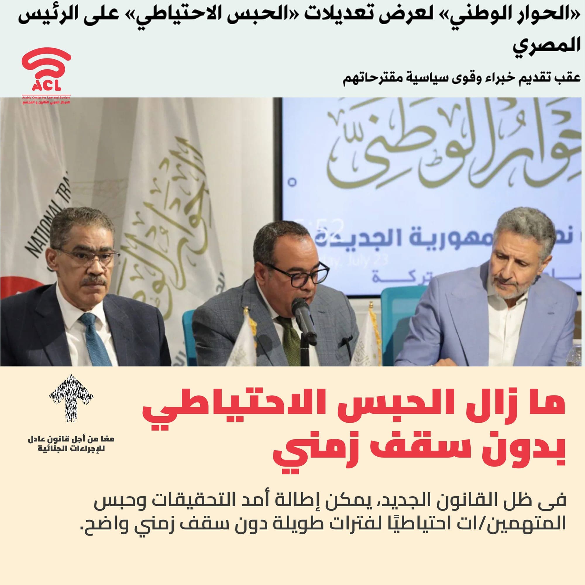 تعديل المادة (122) وضمانات جديدة لتحقيق العدالة وحماية حقوق المتهمين