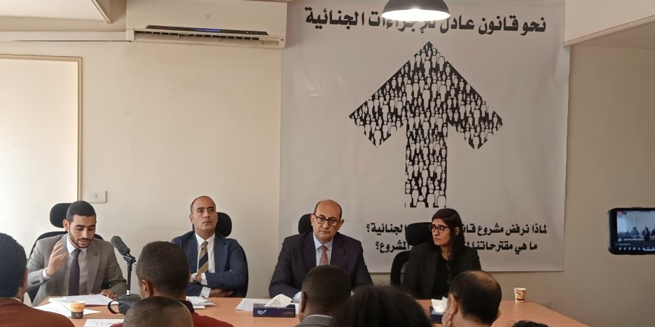 يرحب المركز العربي للقانون والمجتمع بانضمام أحزاب ومنظمات لحملة «نحو قانون عادل للإجراءات الجنائية»