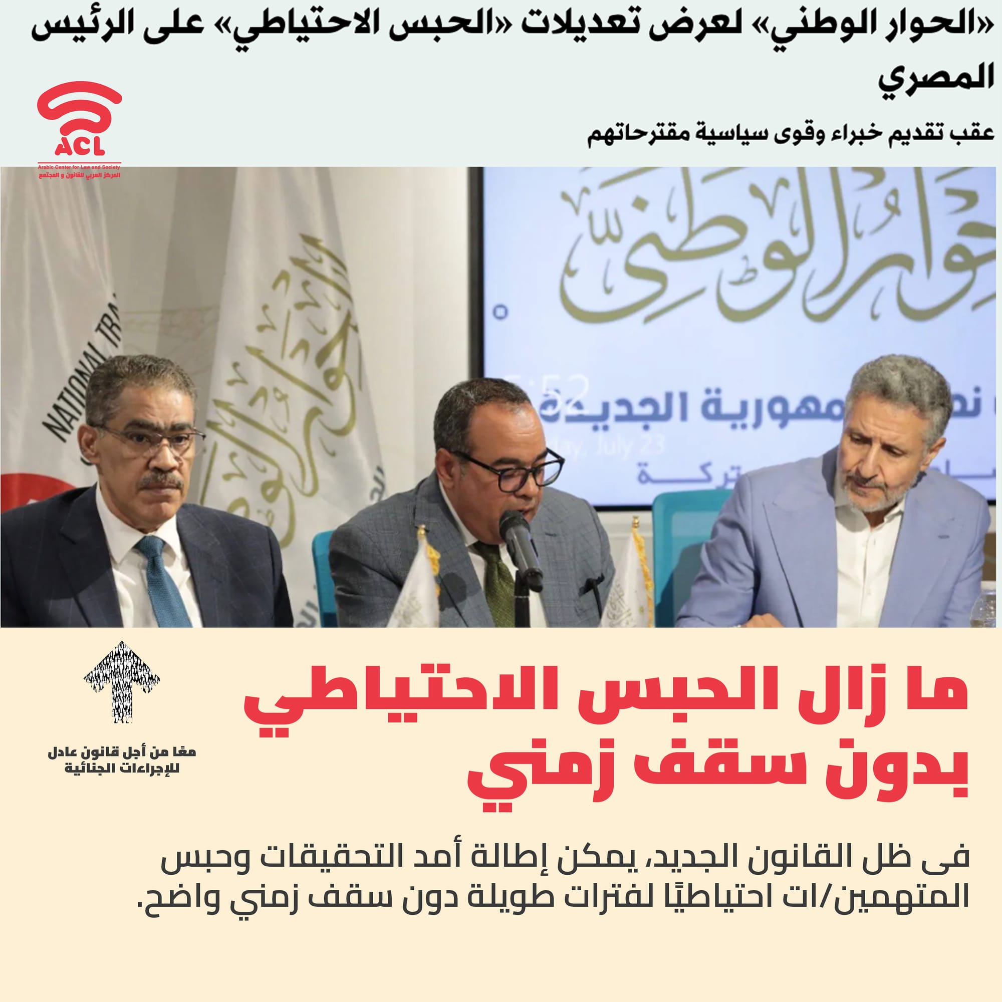 تعديل المادة (122) وضمانات جديدة لتحقيق العدالة وحماية حقوق المتهمين